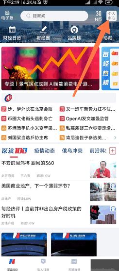 每日经济新闻app分享步骤