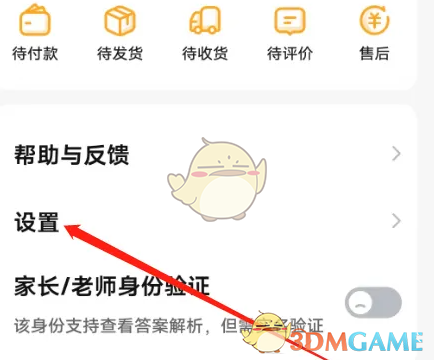 《喵喵机》修改手机号方法