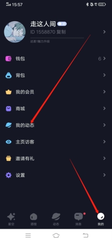 《星空之遇》删除动态方法 《星空之遇》删除动态方法