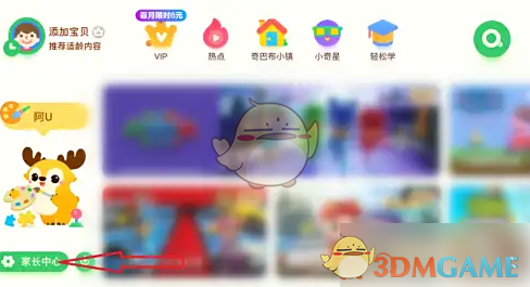 《爱奇艺奇巴布》关闭小奇星方法