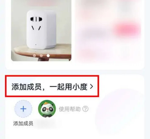 小度app管理成员添加教程 小度app管理成员添加教程