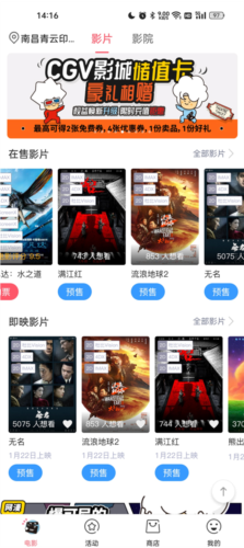 CGV电影app优惠买票教程 CGV电影app优惠买票教程
