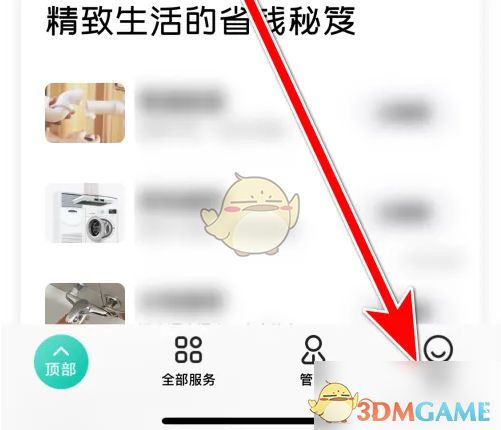 《58到家》更换头像方法 《58到家》更换头像方法