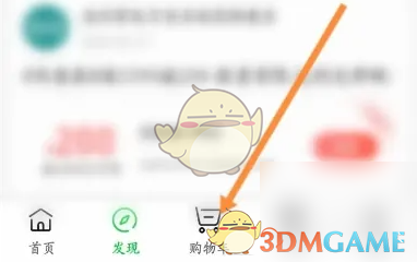 《京东到家》清空购物车方法