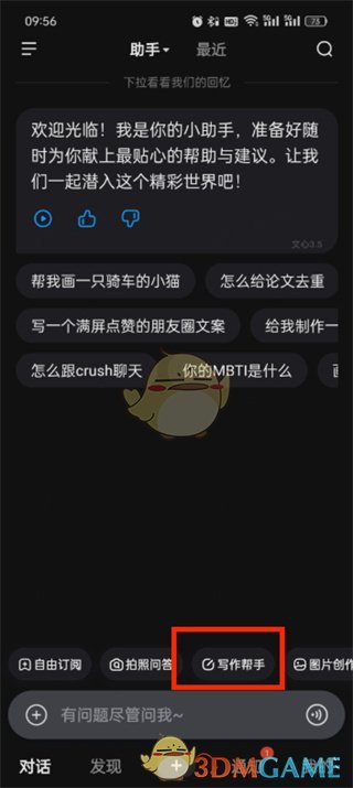 《文心一言》ai写作方法