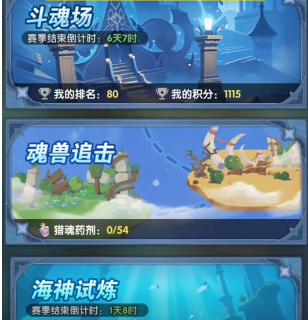 《口袋斗罗大陆》海神岛试炼玩法攻略