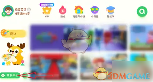 《爱奇艺奇巴布》关闭音效方法