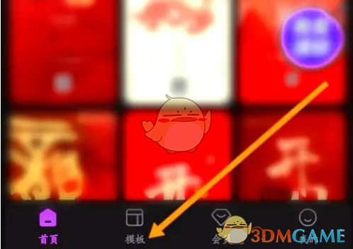 《美图设计室》收藏模板方法