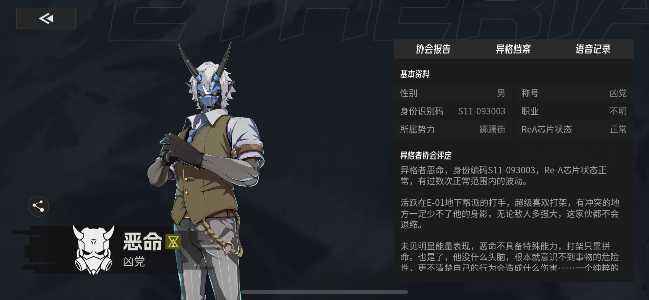 《伊瑟》恶命培养指南