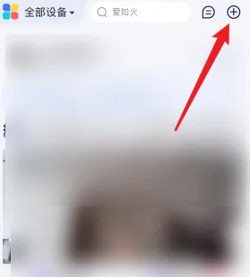 小度app家庭成员添加步骤