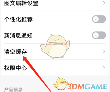 《喵喵机》清除缓存方法