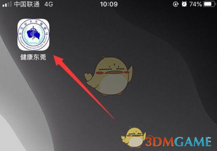 《健康东莞》修改个人资料方法