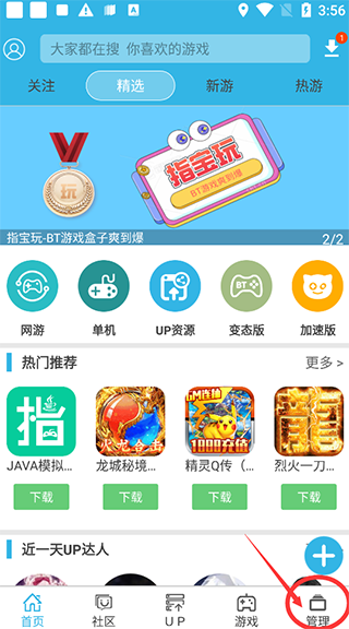 《软天空》app关注UP主方法