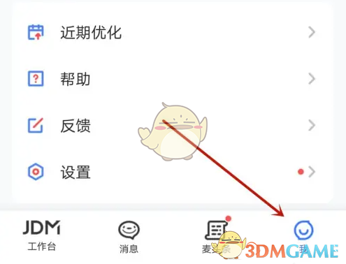 《京麦》设置快捷短语方法