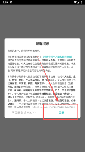 听果音乐app搜索步骤 听果音乐app搜索步骤