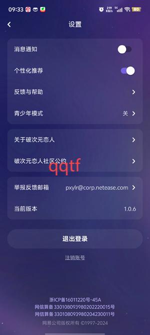 《破次元恋人》app账号注销步骤