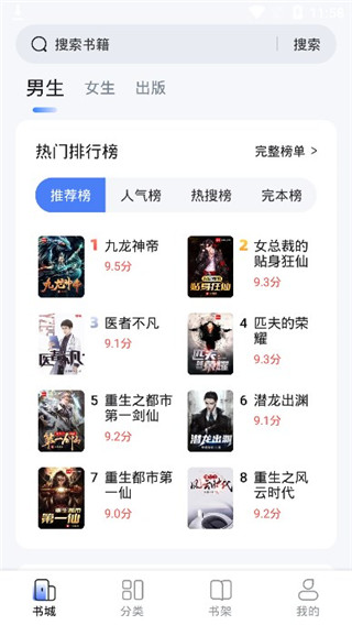 江湖免费小说app使用教程 江湖免费小说app使用教程