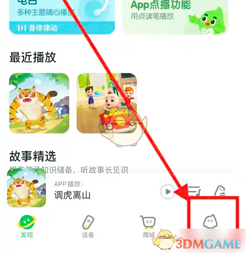 《小布咕》开启护眼模式方法