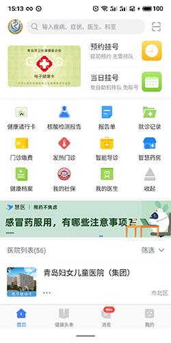 《慧医》取消预约挂号方法