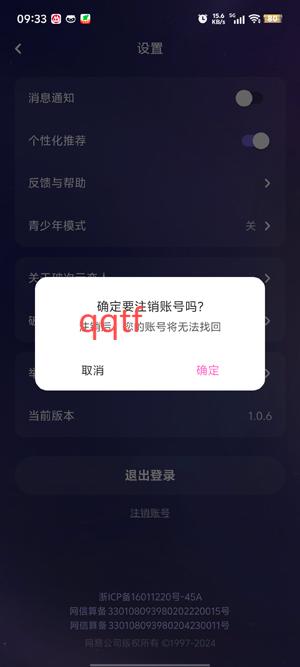 《破次元恋人》app账号注销步骤