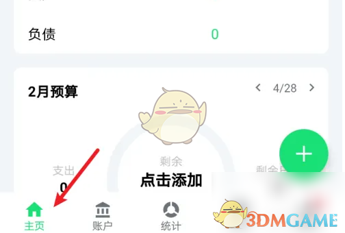 《薄荷记账》启用收支结余方法
