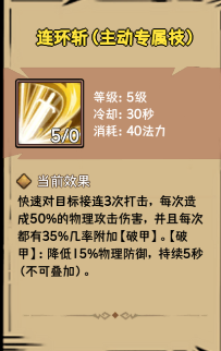 荣耀冒险王光明剑士技能选择攻略