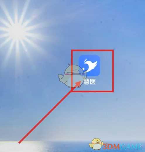 《慧医》查看挂号记录方法