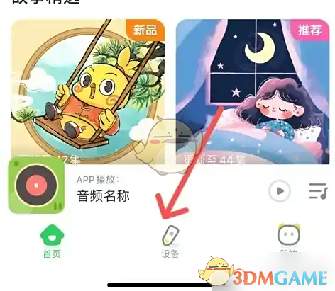 《小布咕》添加设备方法