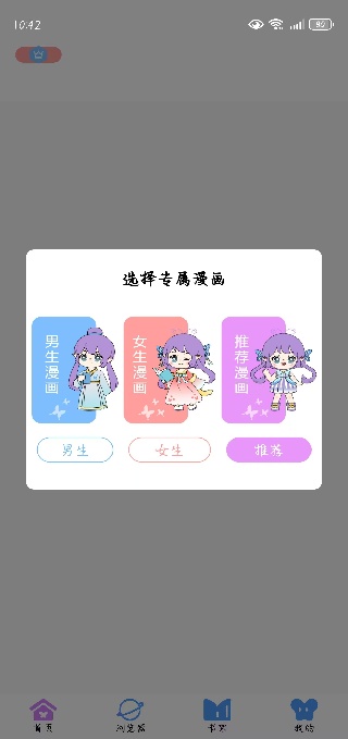 可米漫画app使用说明