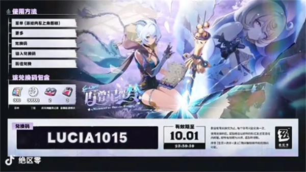 《绝区零》2.3前瞻兑换码一览