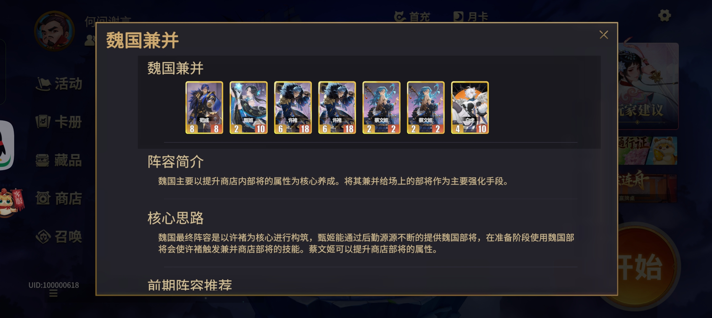 《千机阵》1-5星阵容强度测评