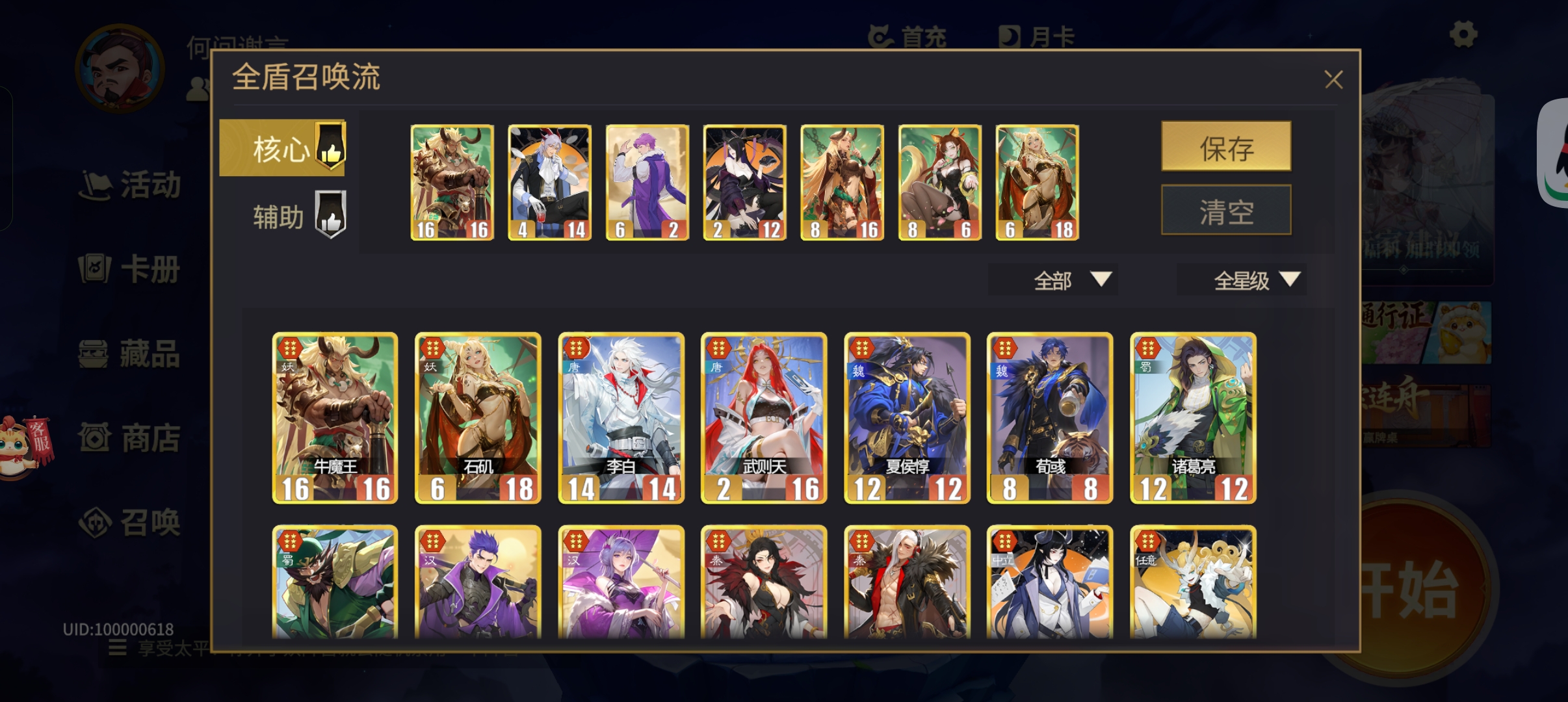 《千机阵》1-5星阵容强度测评