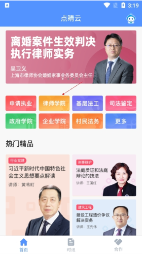 《点睛网》听课方法介绍