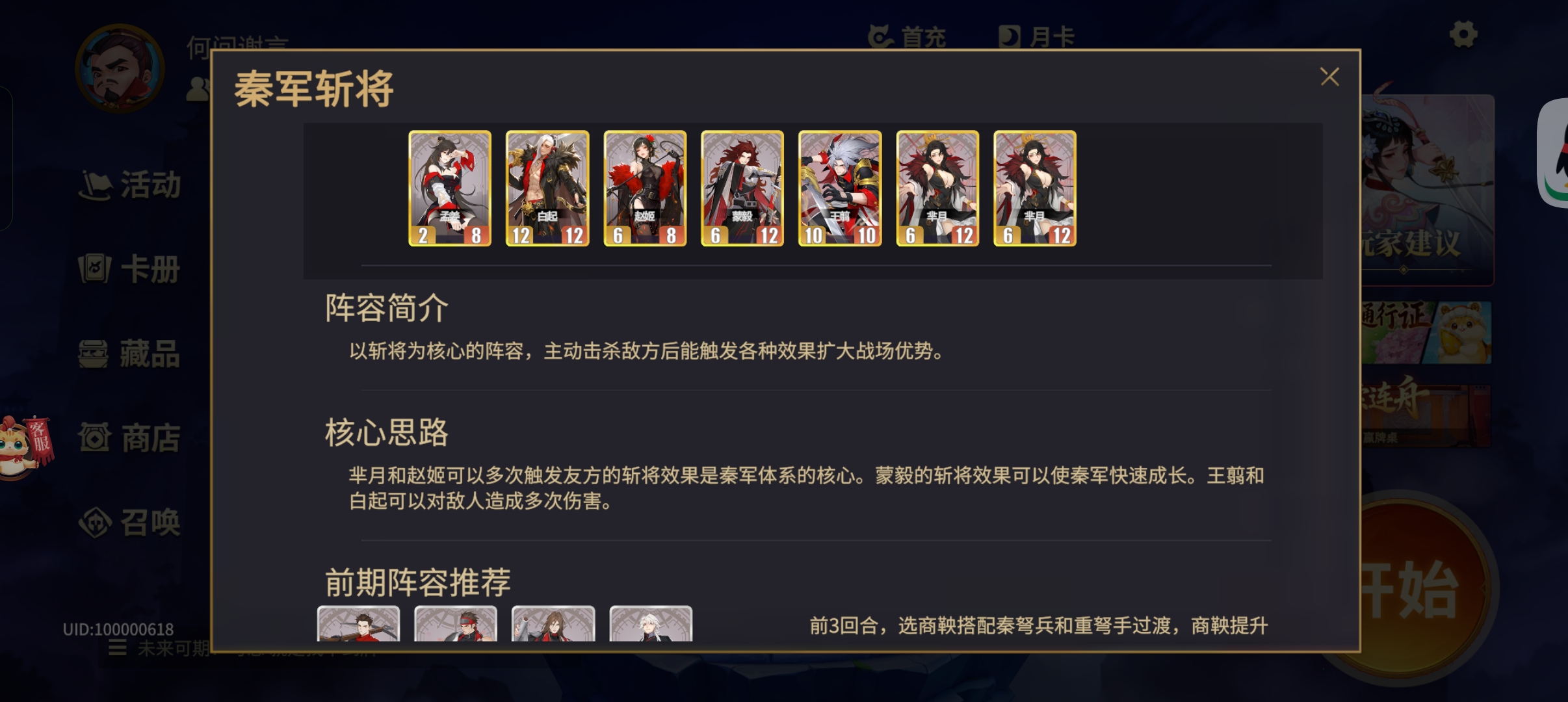 《千机阵》1-5星阵容强度测评