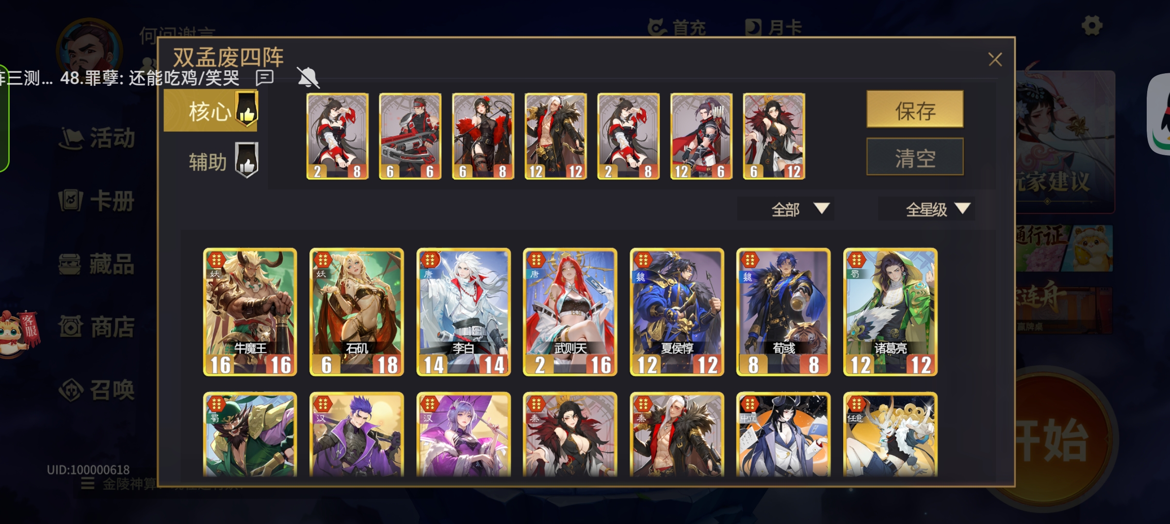 《千机阵》1-5星阵容强度测评