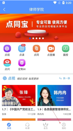 《点睛网》注销账号方法