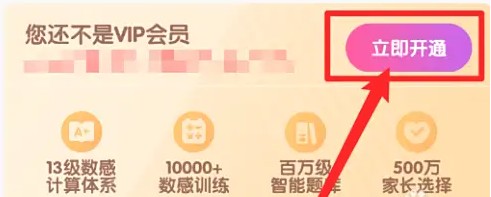 数感星球app会员开通流程