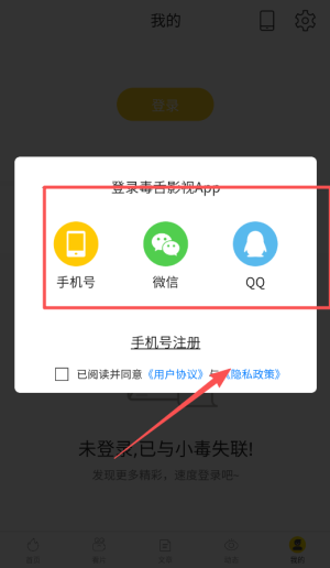 毒舌影视app使用指南