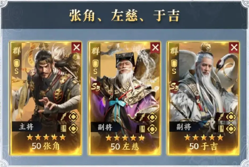 《三国群英传：策定九州》S3开荒阵容推荐