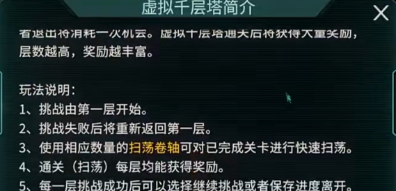 时间秩序手游千层塔攻略