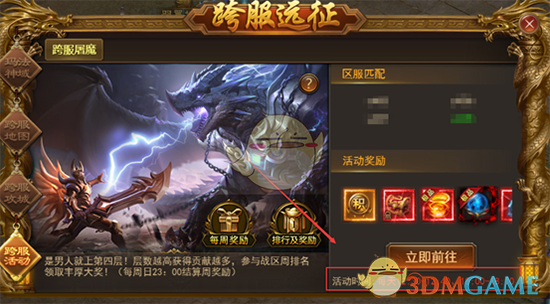 《寒刀传奇》跨服屠魔攻略