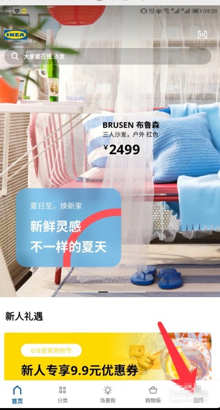 IKEA宜家app邮箱绑定操作