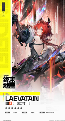 《明日方舟：终末地》热烈色彩介绍