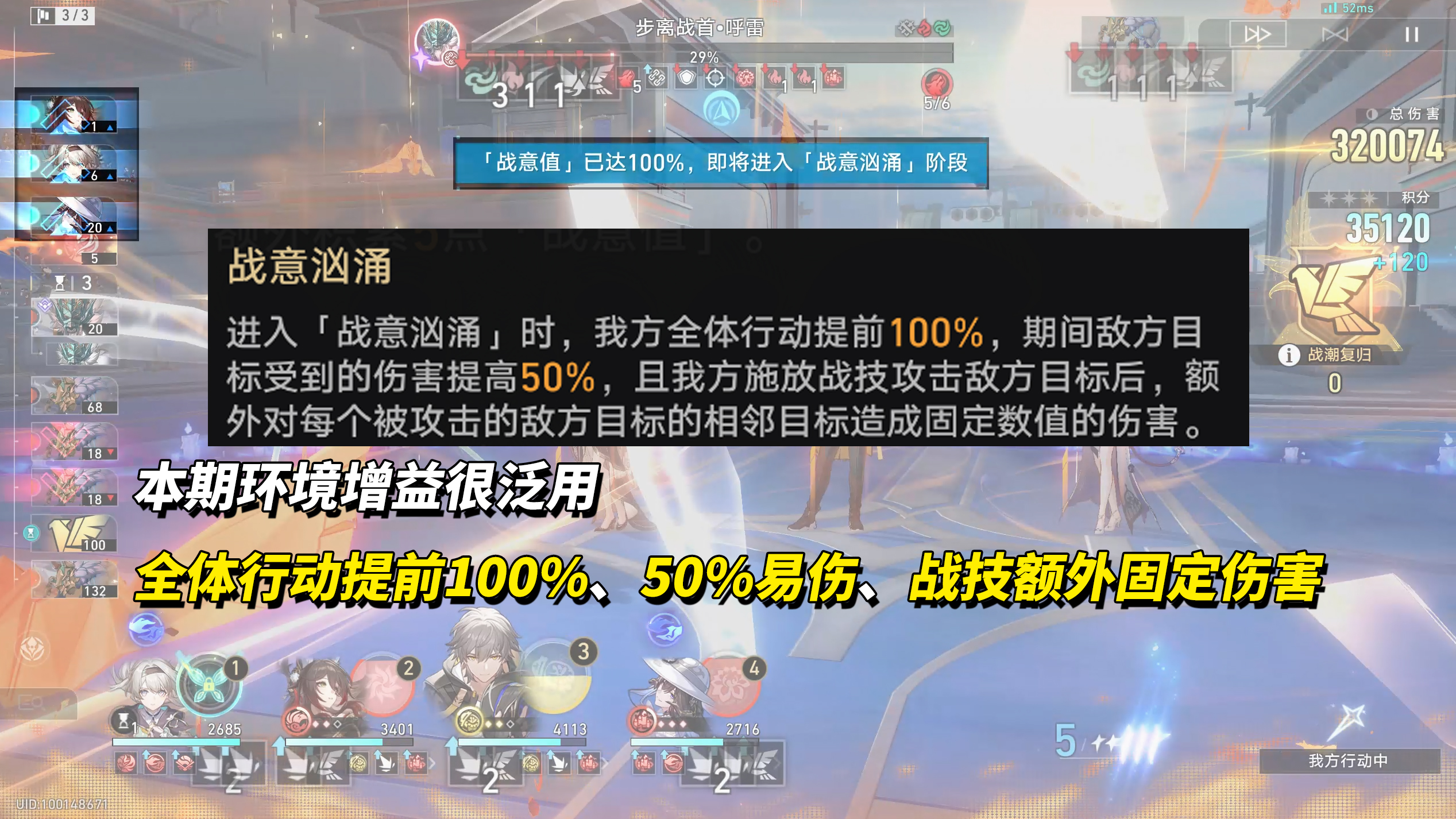 《崩坏：星穹铁道》V3.8攻略虚构叙事·史诗集群攻略