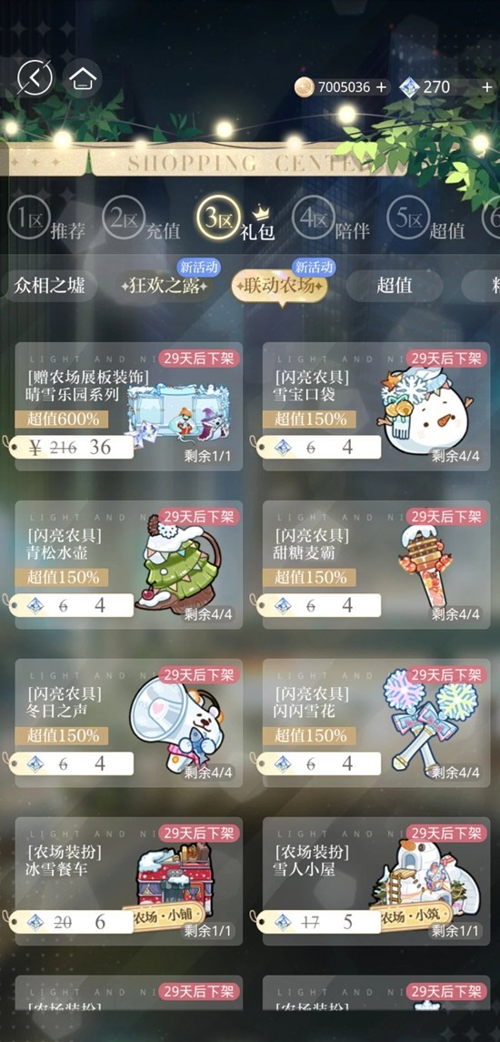 《光与夜之恋》农场绮幻冰雪节攻略