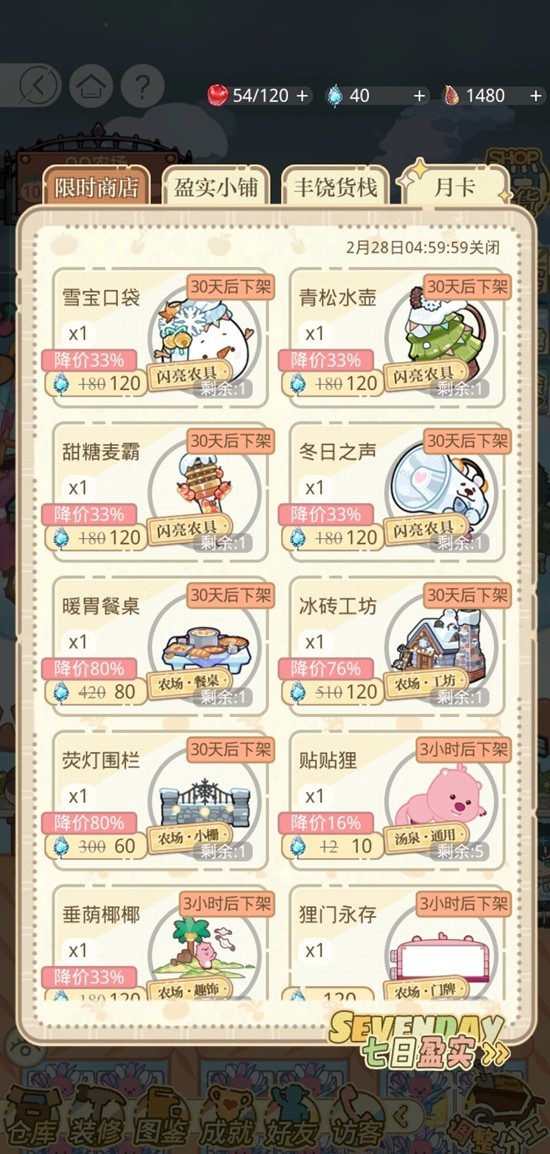 《光与夜之恋》农场绮幻冰雪节攻略