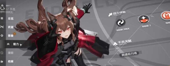 《明日方舟：终末地》安洁莉娜技能介绍