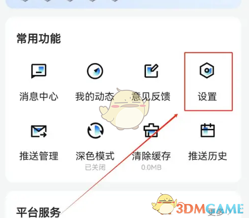 《36氪》清除缓存方法
