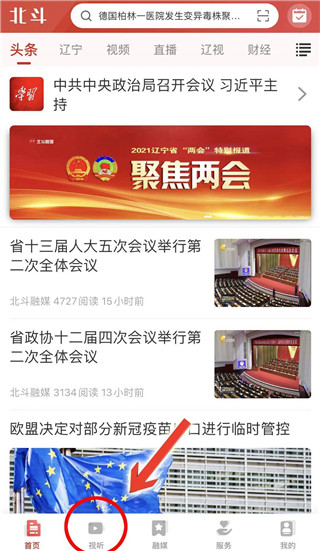 北斗融媒app直播和回放查看方法