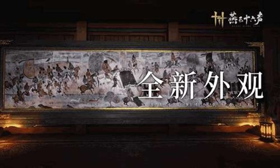 《燕云十六声》新套装赤心一寸介绍